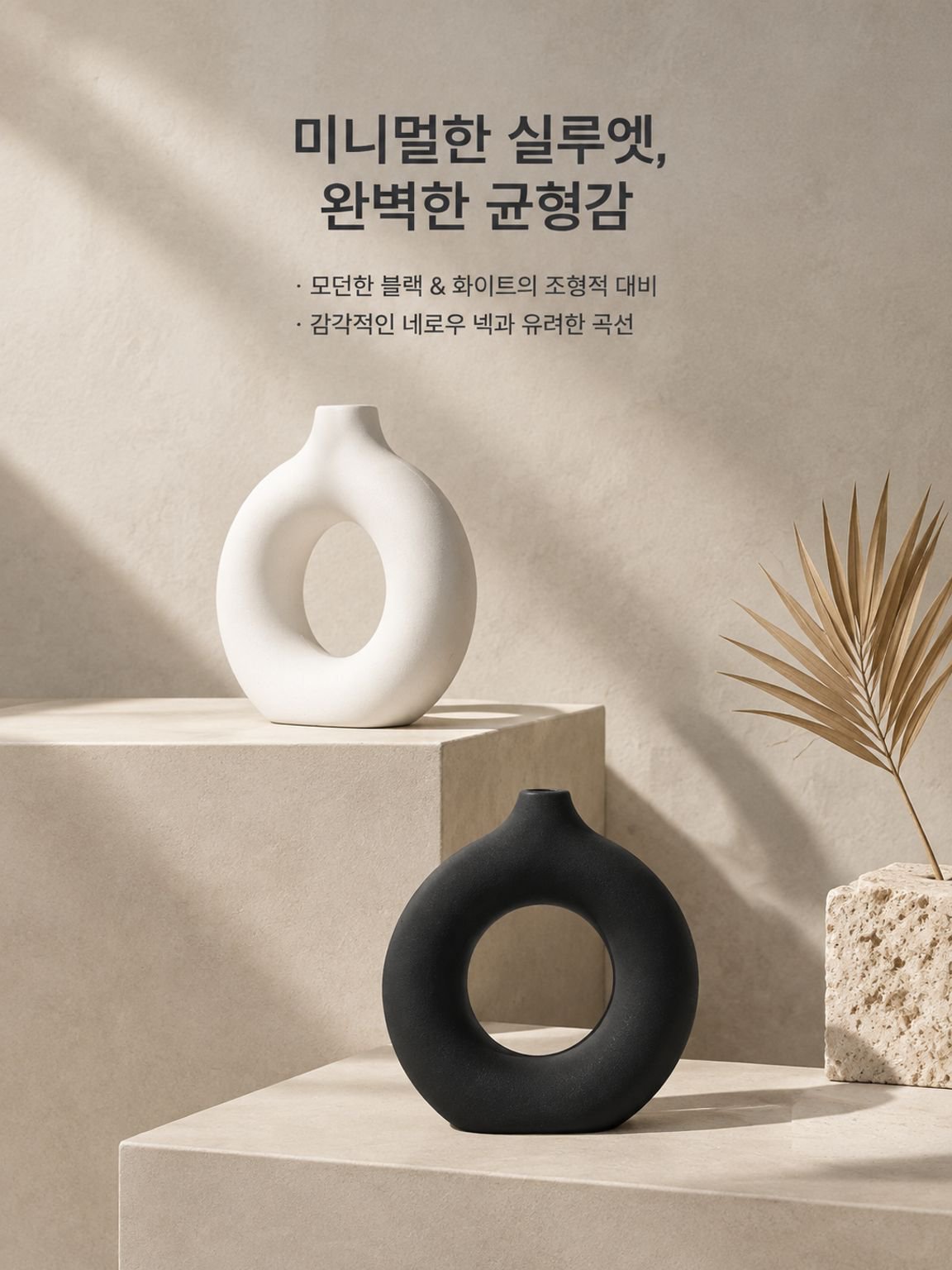 감성적인 홈 인테리어를 완성하는 도넛 화병