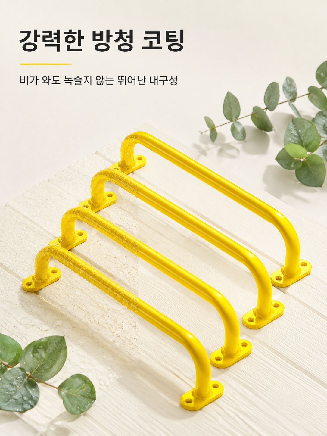 쉽게 설치 가능한 손잡이 부품