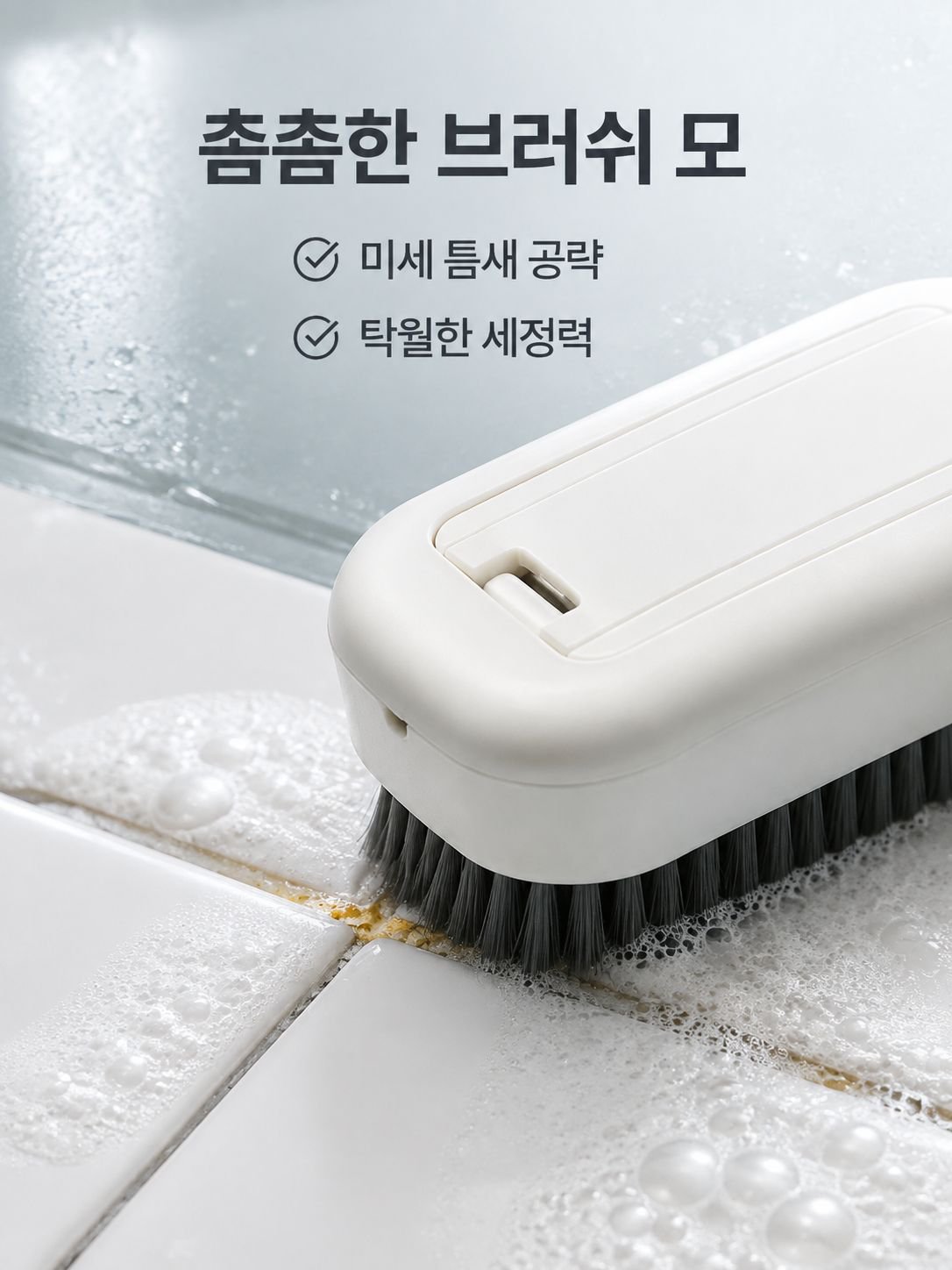 접이식 긴 손잡이 청소솔