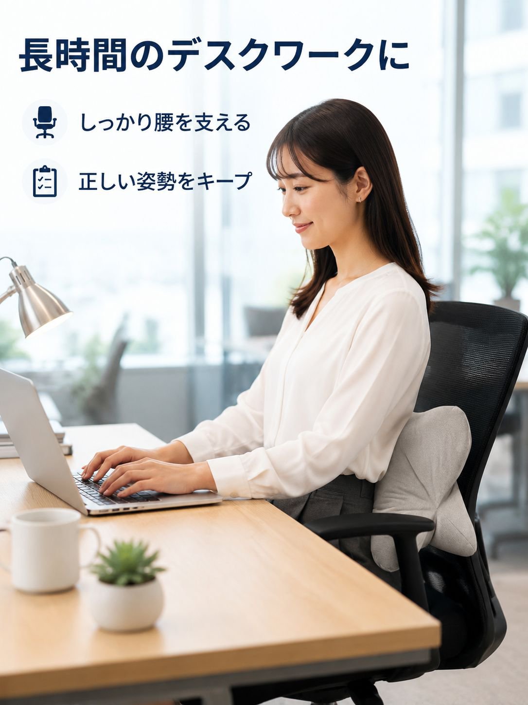 座面ランバーサポートクッション