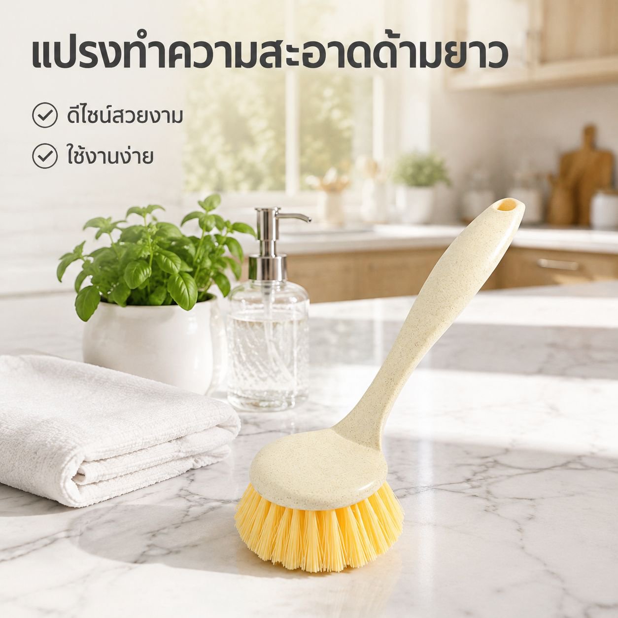 แปรงทำความสะอาดหม้อด้ามยาวอเนกประสงค์