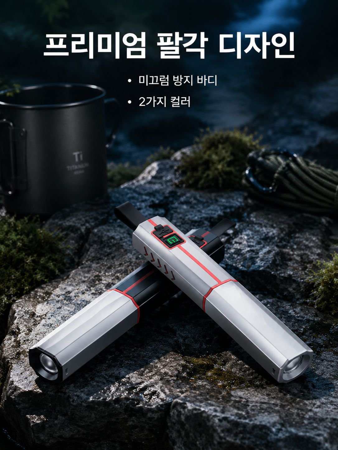 휴대용 텔레스코픽 손전등