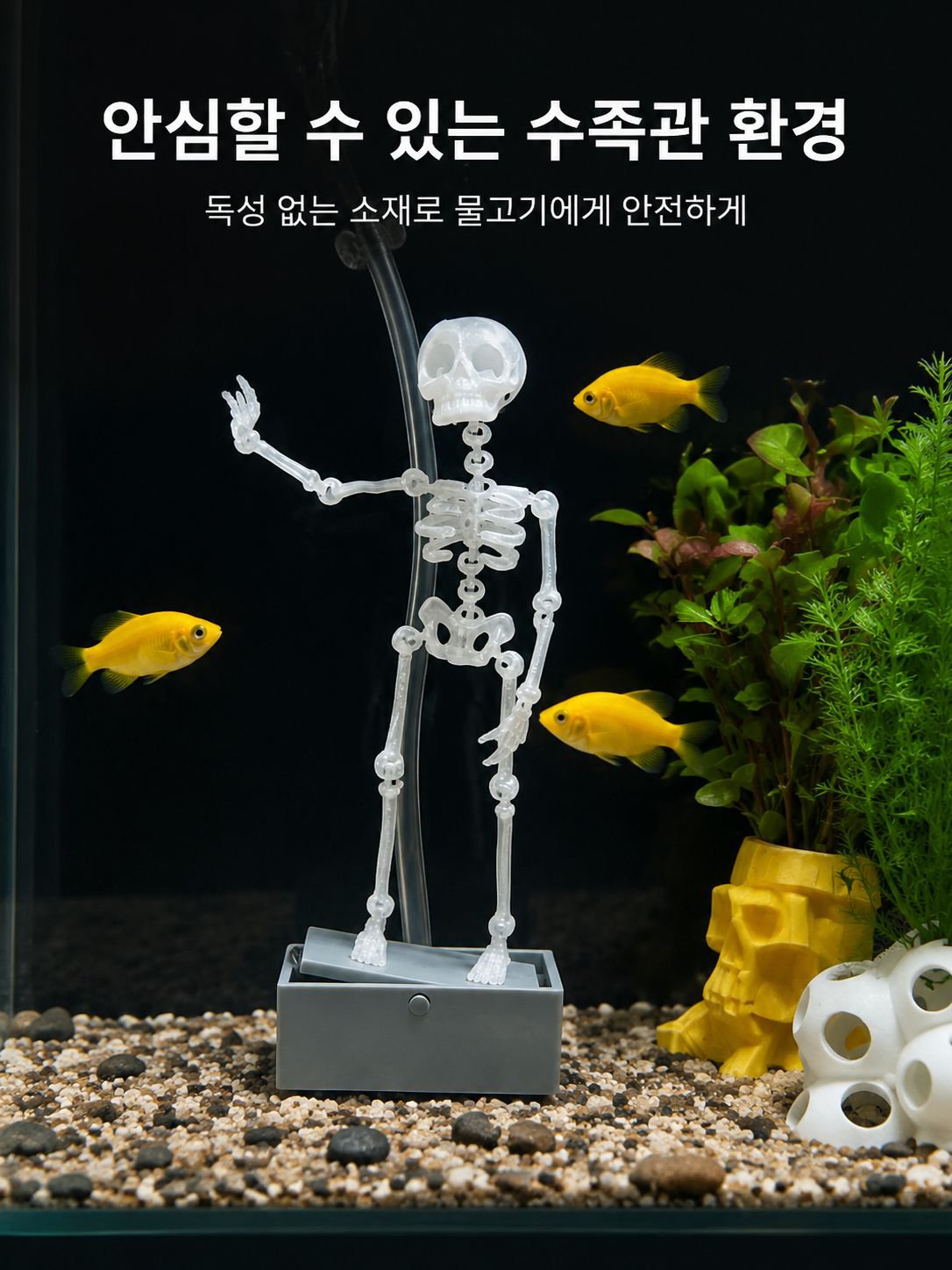 물고기 어항 해골 오브제