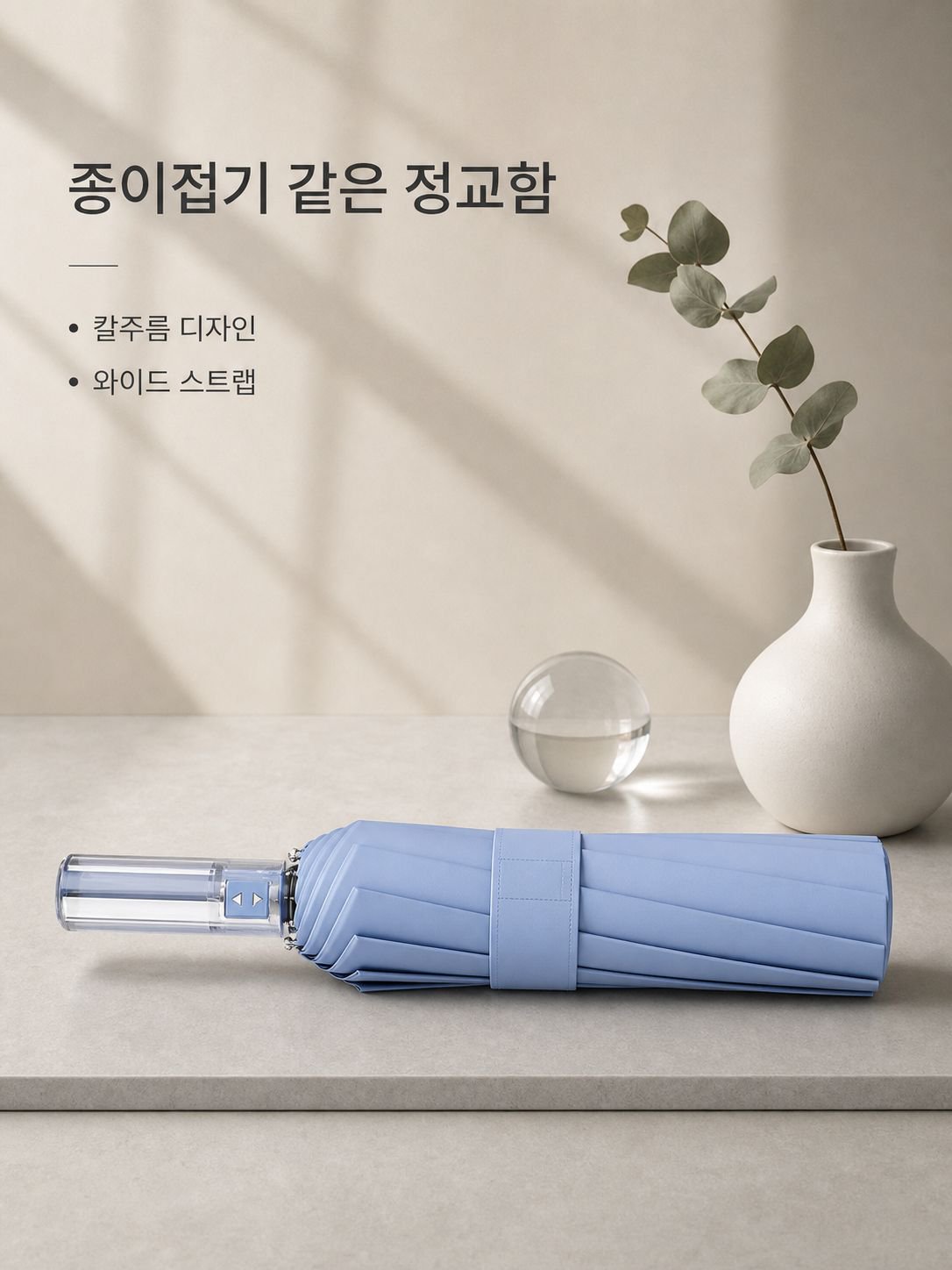 24개 살대가 있는 완전 자동 우산