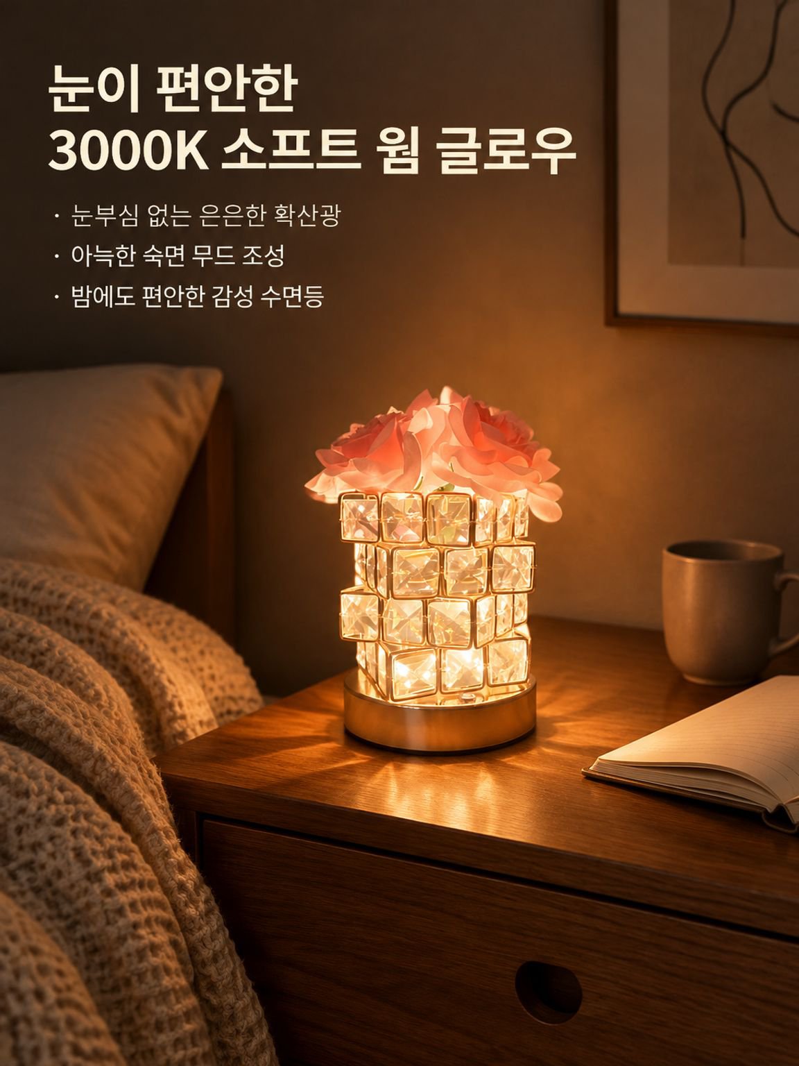 LED 로즈 무드등