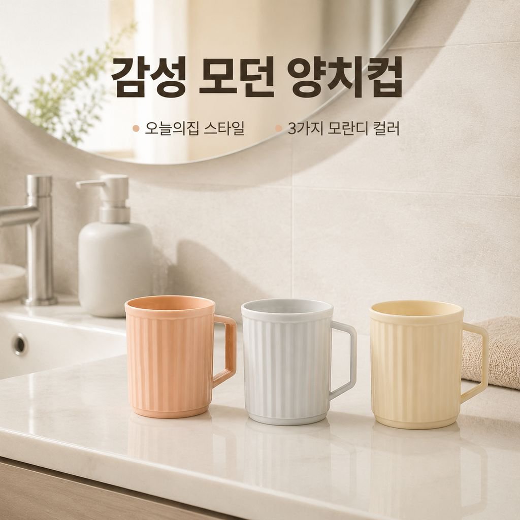 가정용 두꺼운 손잡이 칫솔컵 양치컵