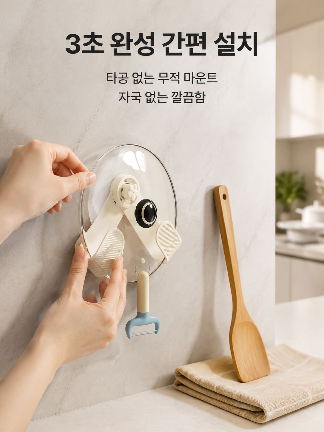 드릴 작업 없이 벽에 설치하는 냄비 뚜껑 걸이