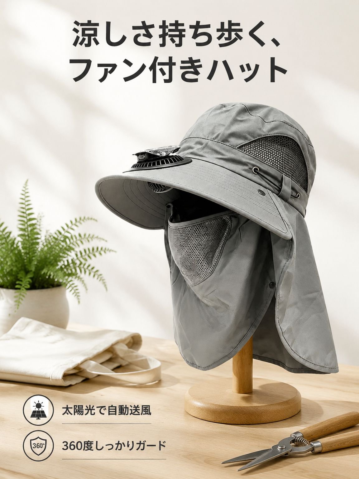 【UVカット×ひんやり送風】ソーラーファン付き日よけ帽子