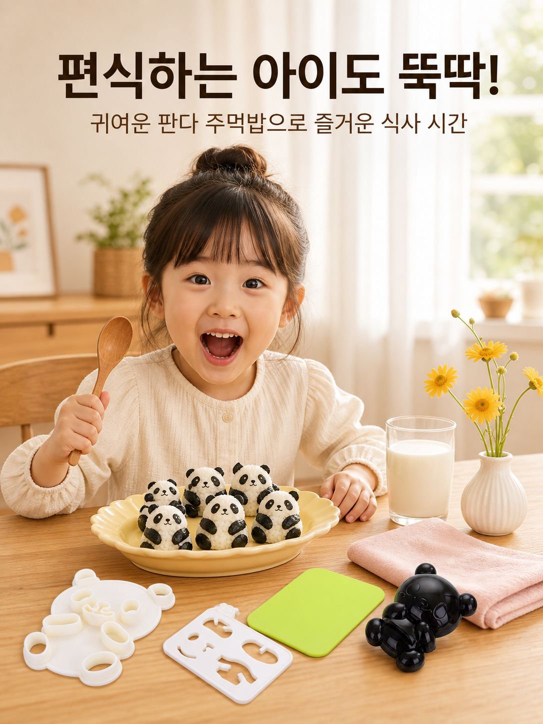 다기능 샌드위치 스시 몰드 창의적인 팬더 모양
