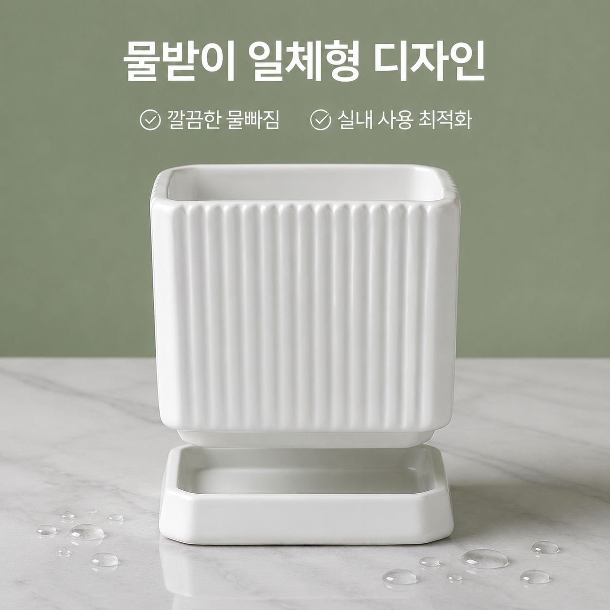 트레이가 포함된 사각형 심플 세라믹 화분
