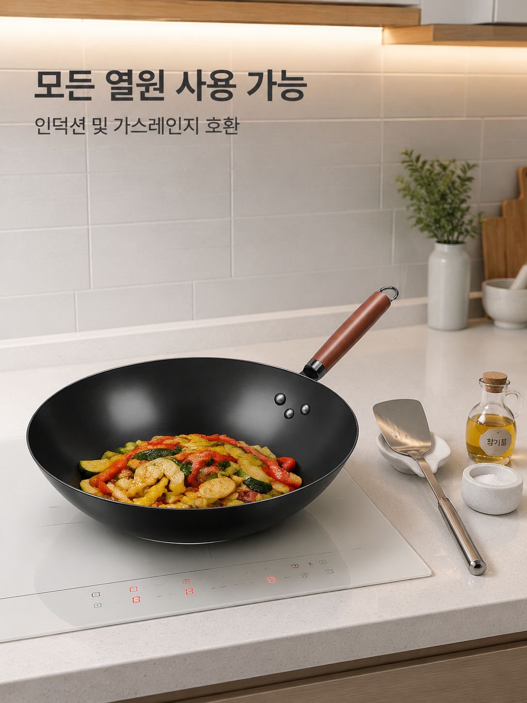 가정용 웍