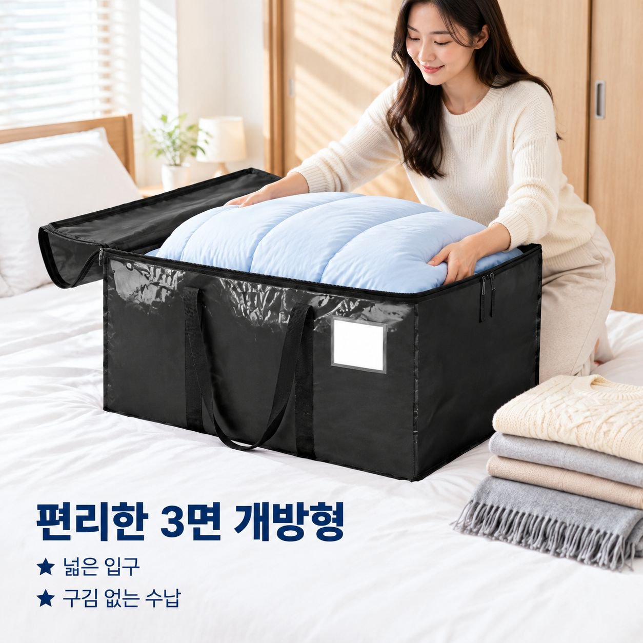 대용량 의류 보관 가방