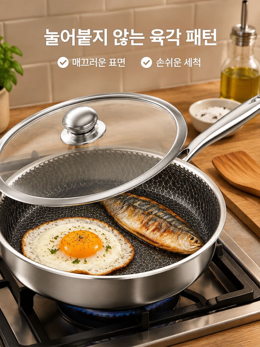 붙지 않는 프라이팬