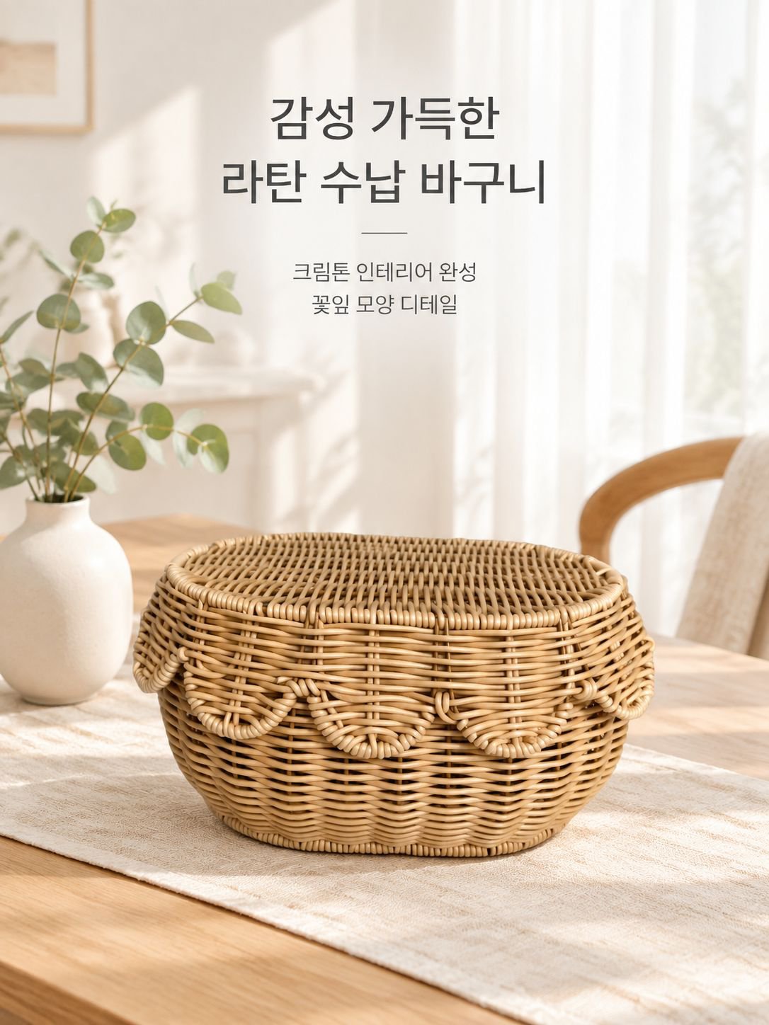 뚜껑이 있는 라탄 수납 바구니
