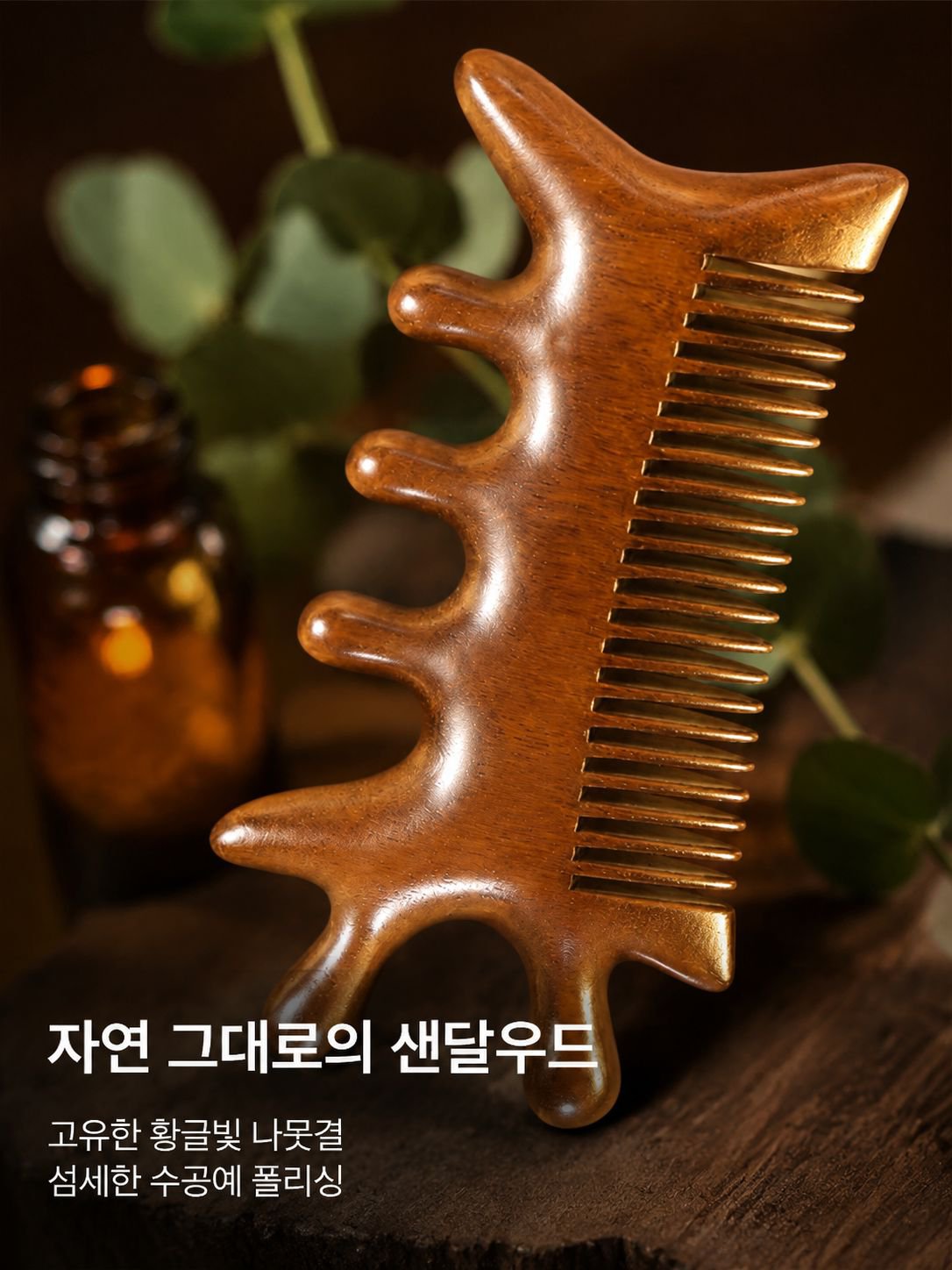 백단향 다기능 두피 마사지 빗