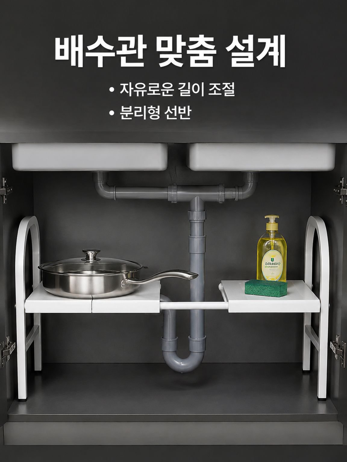 신축 가능한 싱크대 하부장 정리선반