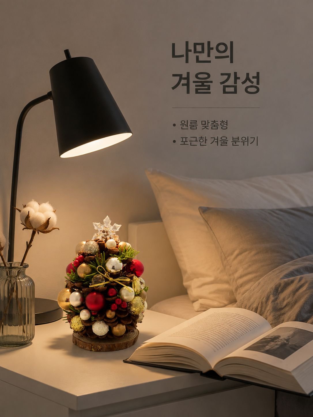 솔방울 크리스마스 트리 장식품