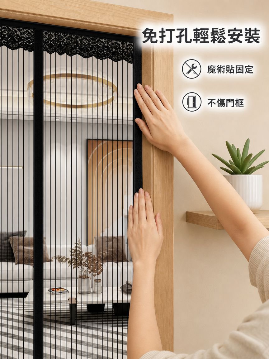 免打孔磁吸式防蚊蟲門簾