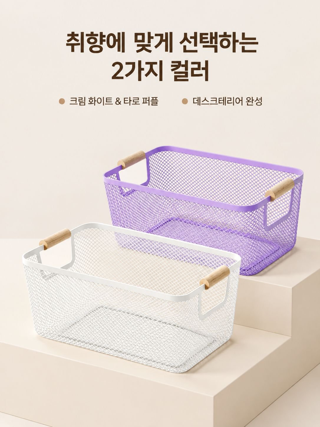 탁상용 수납 바구니