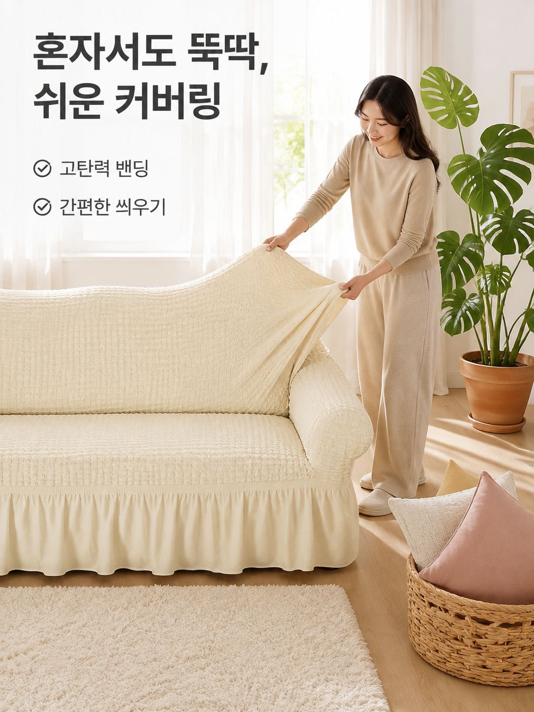소파 커버