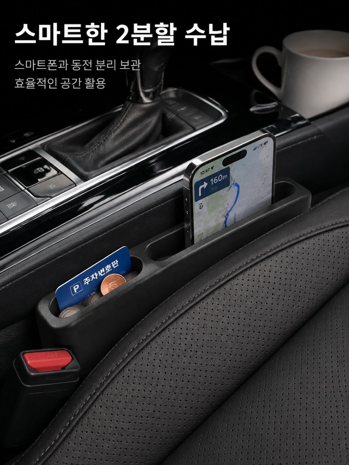 자동차 시트 틈새 수납 스트립