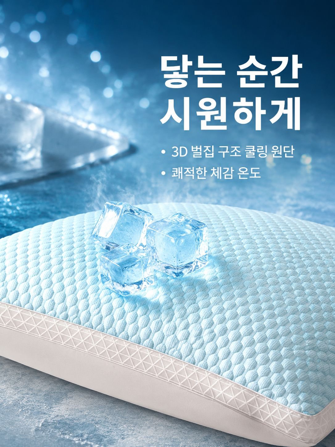 여름용 쿨 통기성 경추 베개