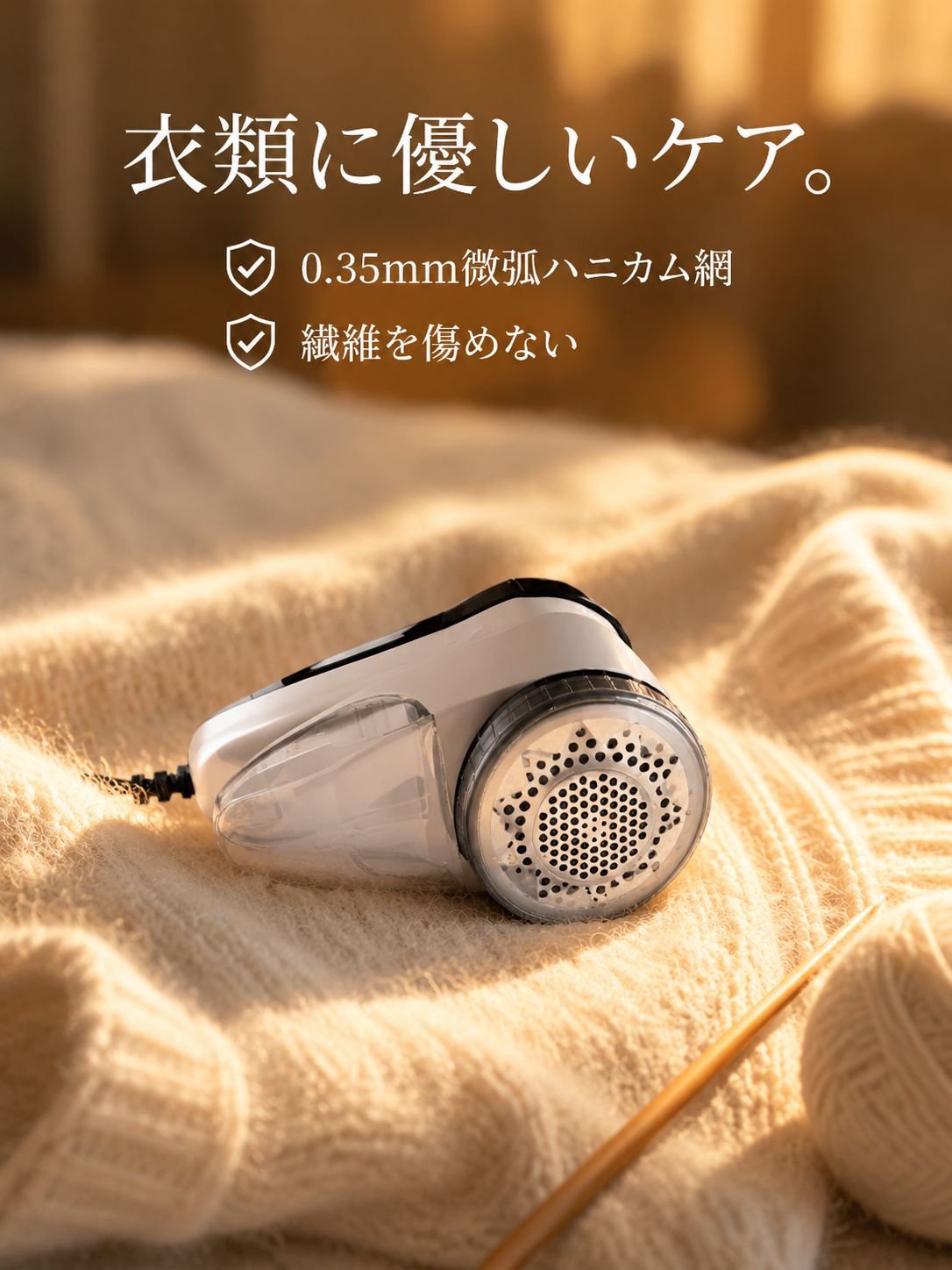 携帯型電動衣類毛玉クリーナー
