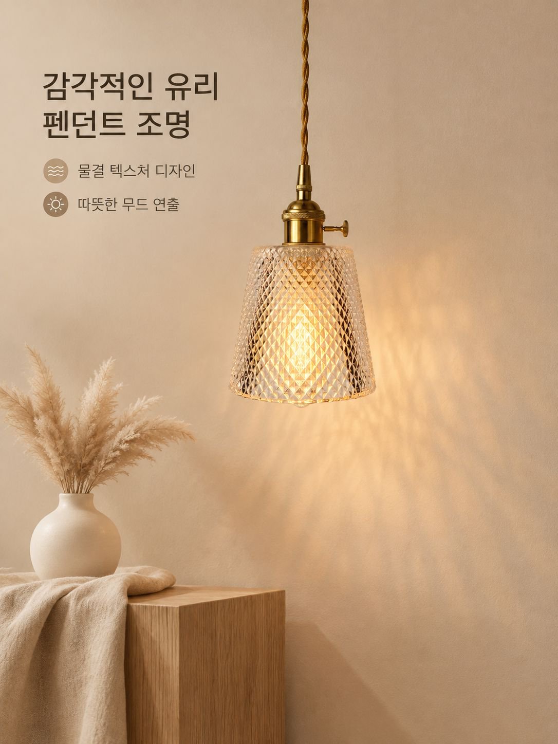 유리 소재의 침대 옆 펜던트 조명