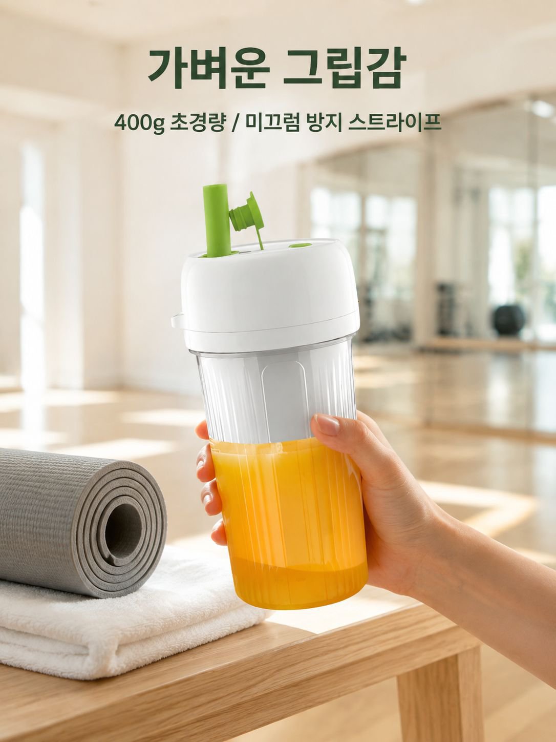 간편 착즙기 소형 가전제품