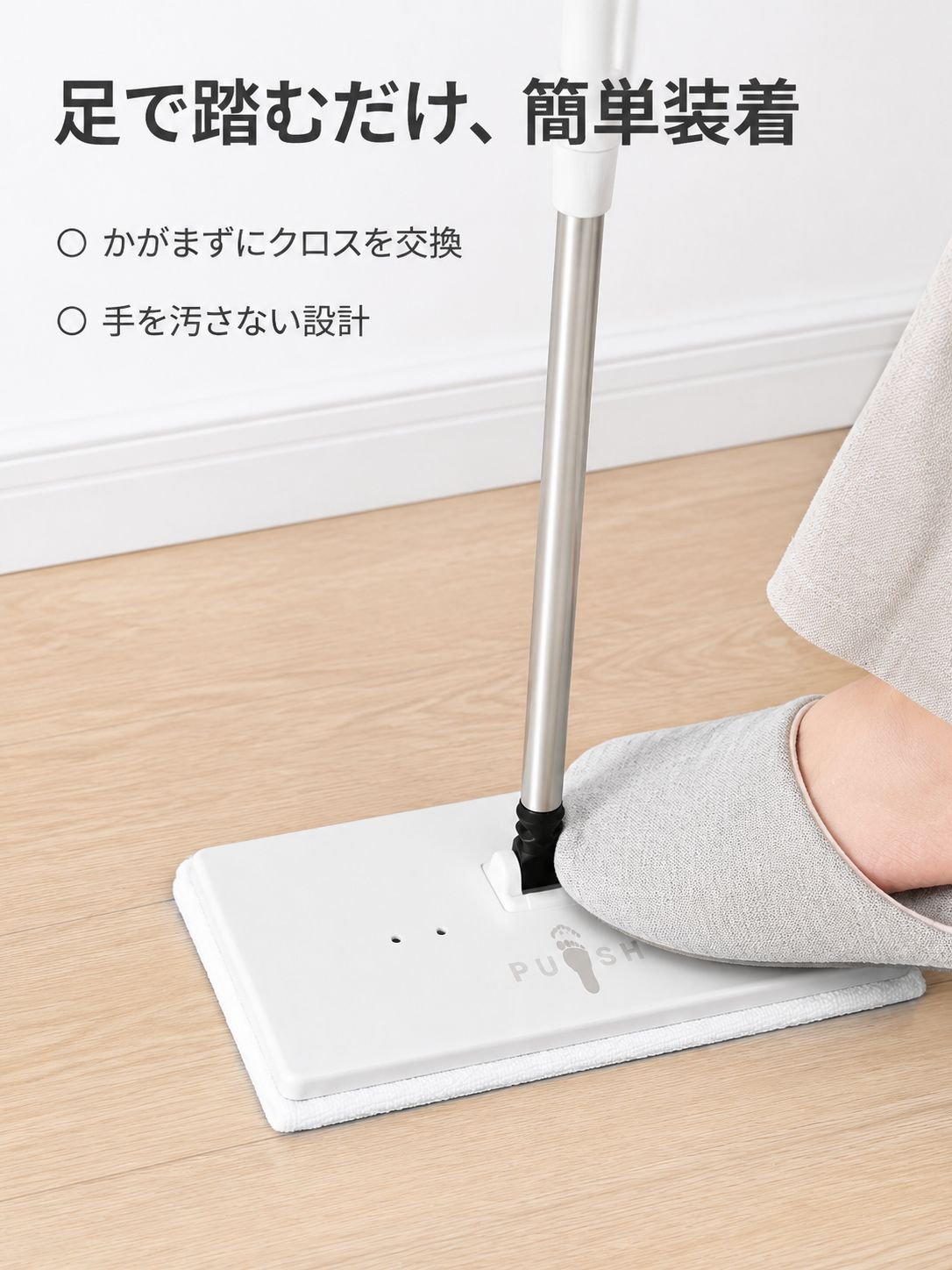 立ったままワンタッチで装着！手を汚さず使えるミニ雑巾モップ