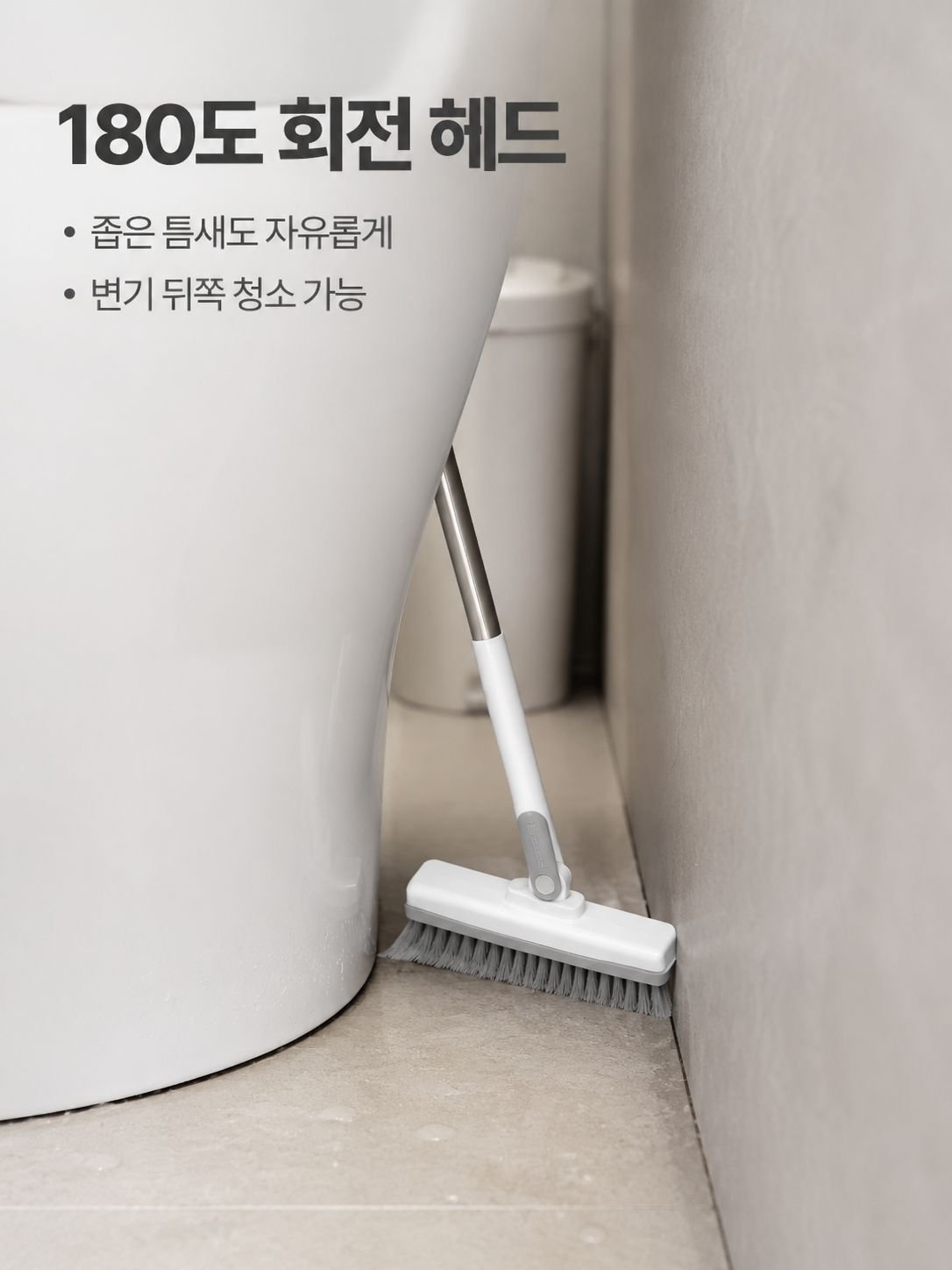 욕실 바닥 틈새 청소용 브러시