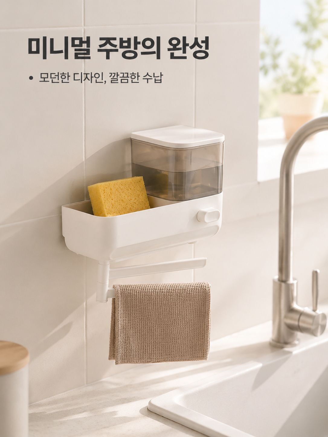 다기능 주방 벽걸이 비누 디스펜서 수납 선반