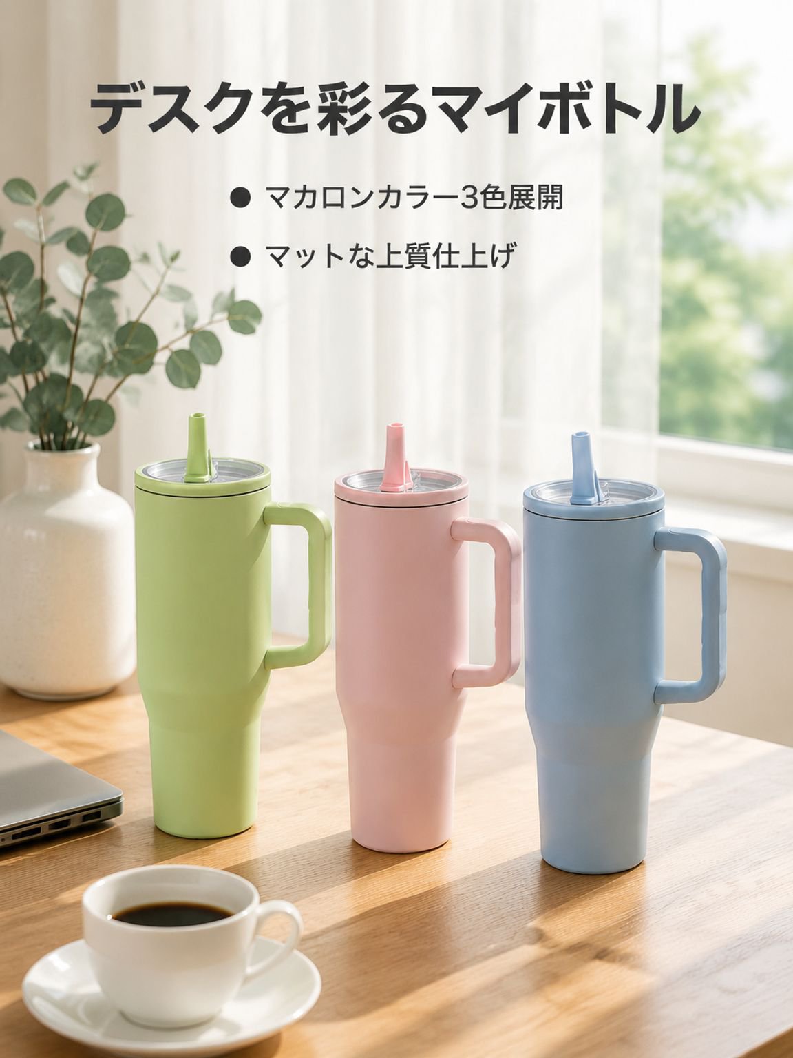 400Zストロー付き保温・保冷水筒
