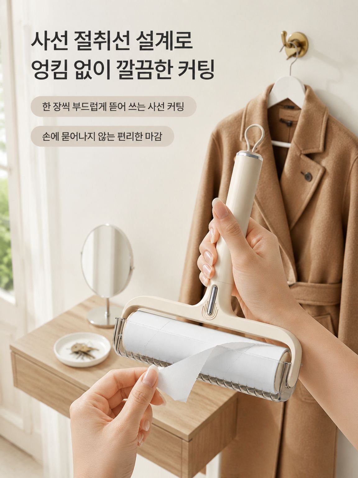 강아지 털이 묻은 패브릭을 청소하는 와이드 먼지 롤러