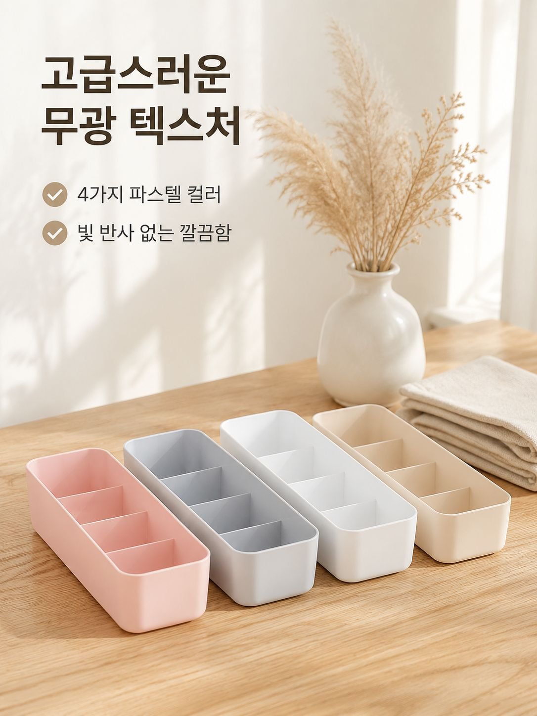 플라스틱 수납함의 벽면 디자인