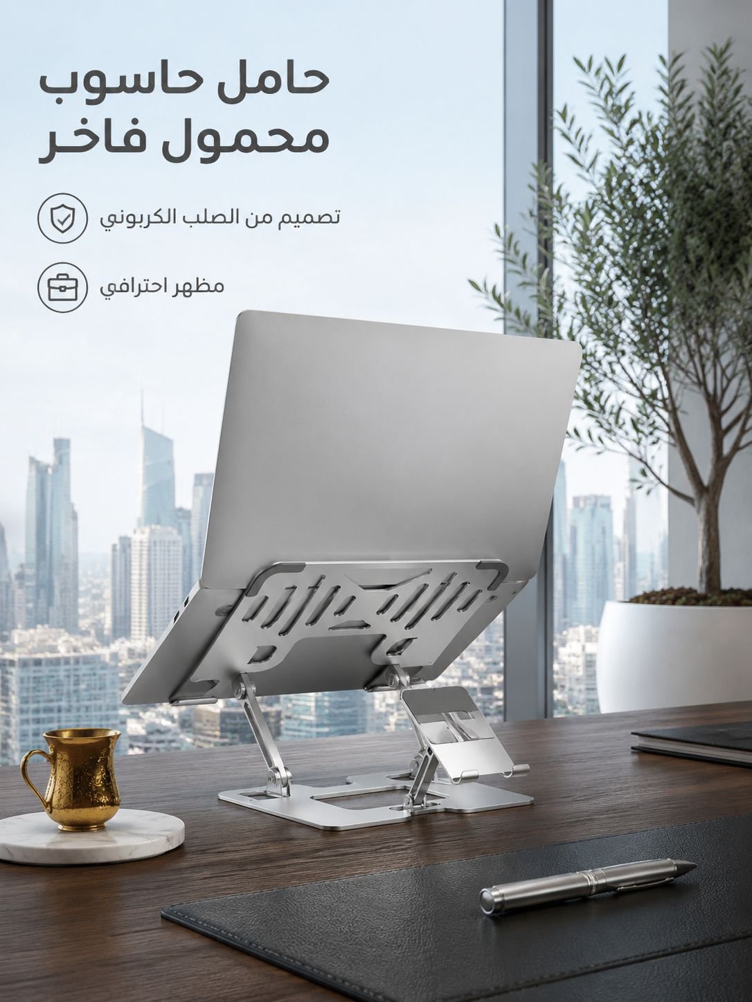 حامل لابتوب دوّار 360° من الفولاذ الكربوني عالي الجودة