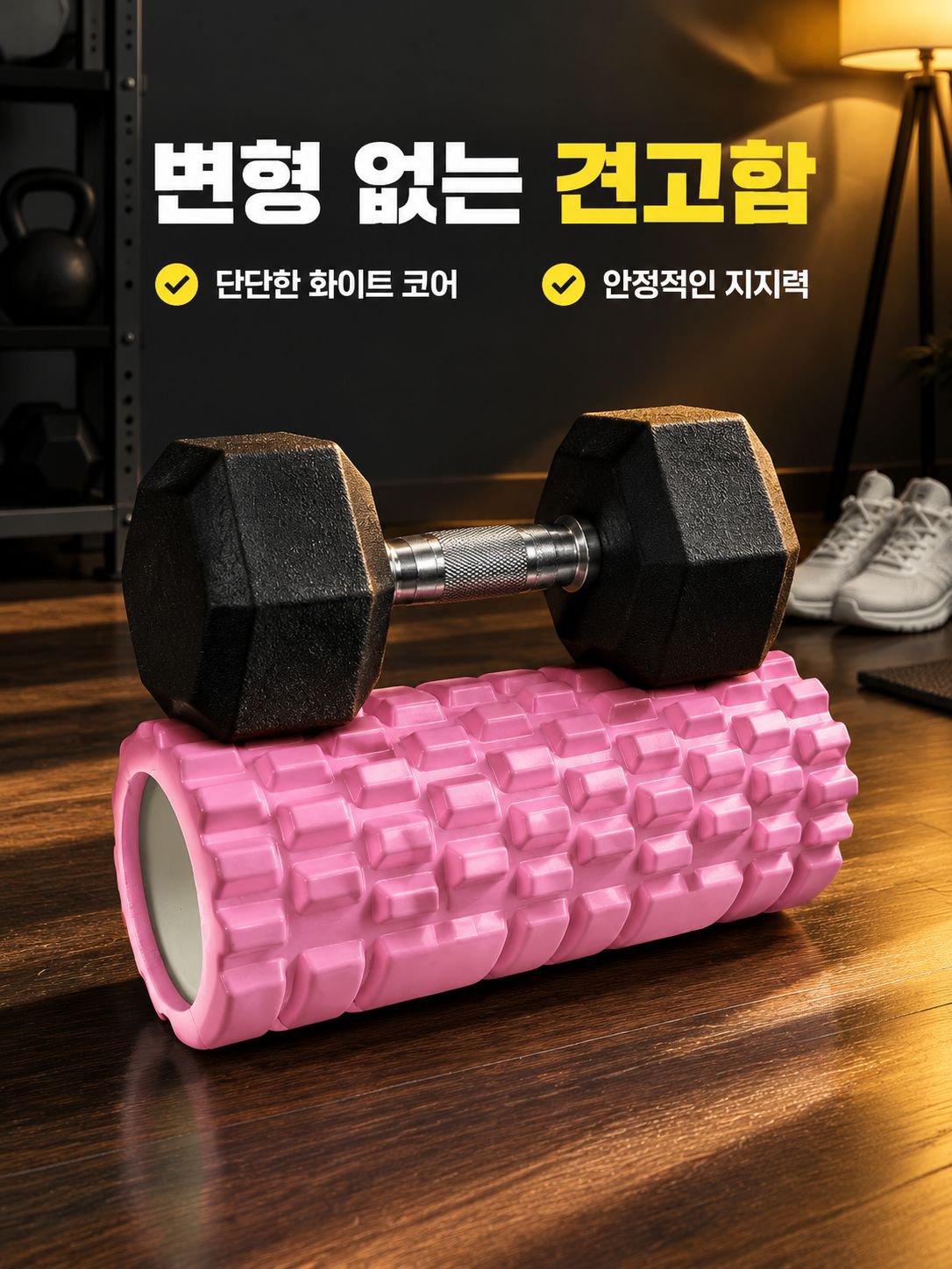 근육 이완 롤러 마사지 기둥