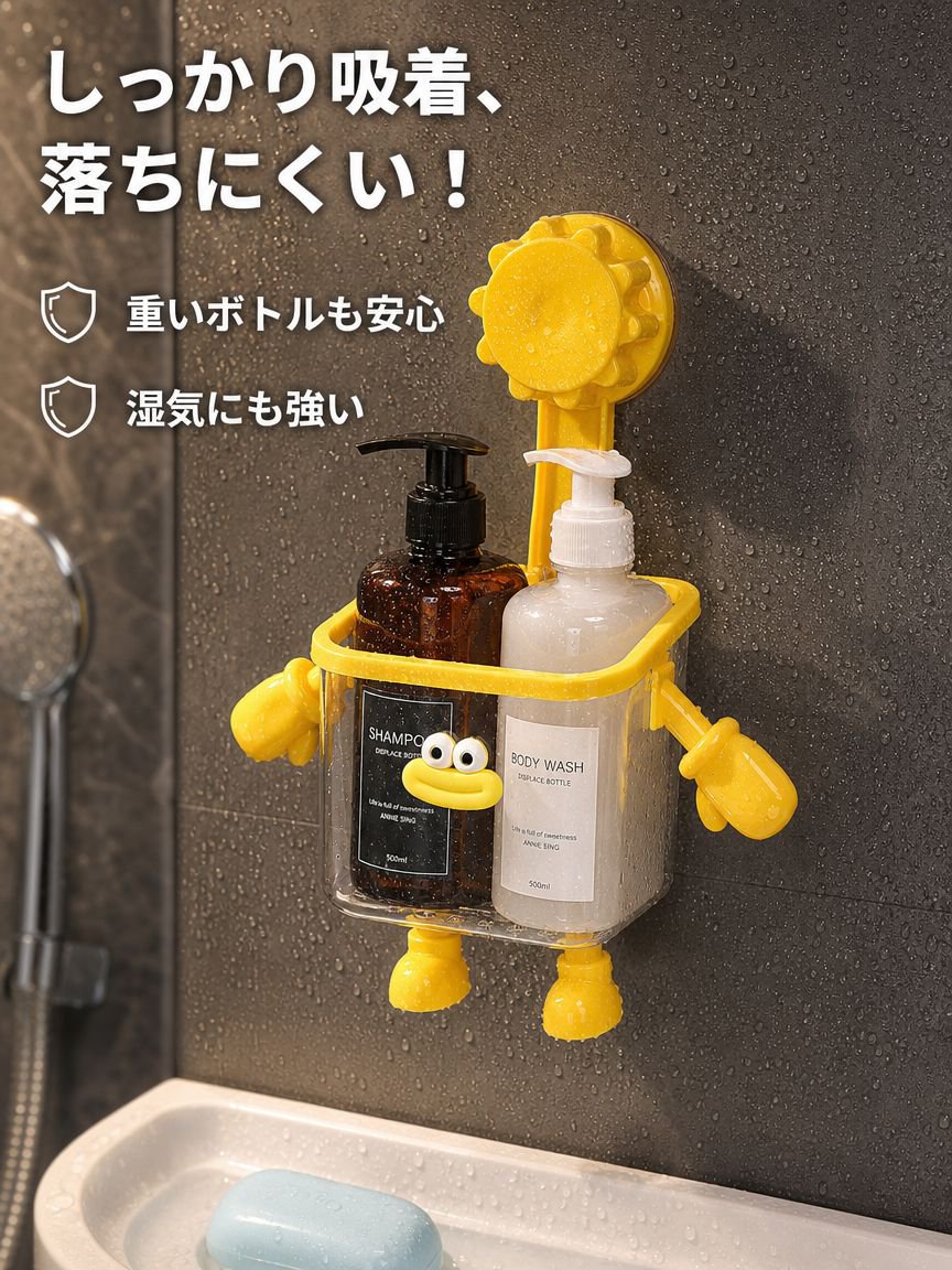 ドリル不要の吸盤式バスルーム収納ボックス