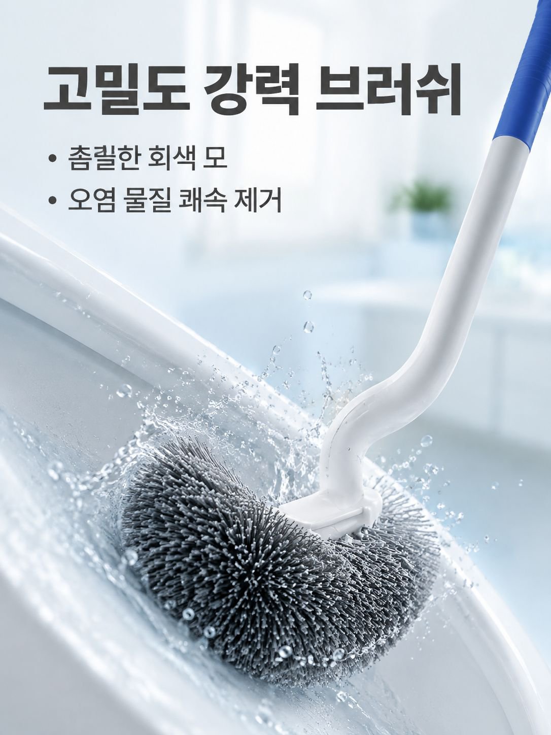 벽걸이 변기솔 마법도구