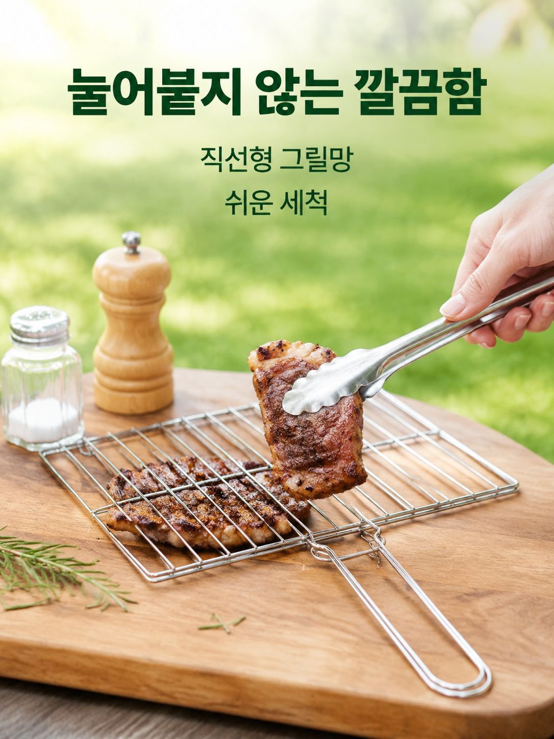 바비큐 그물