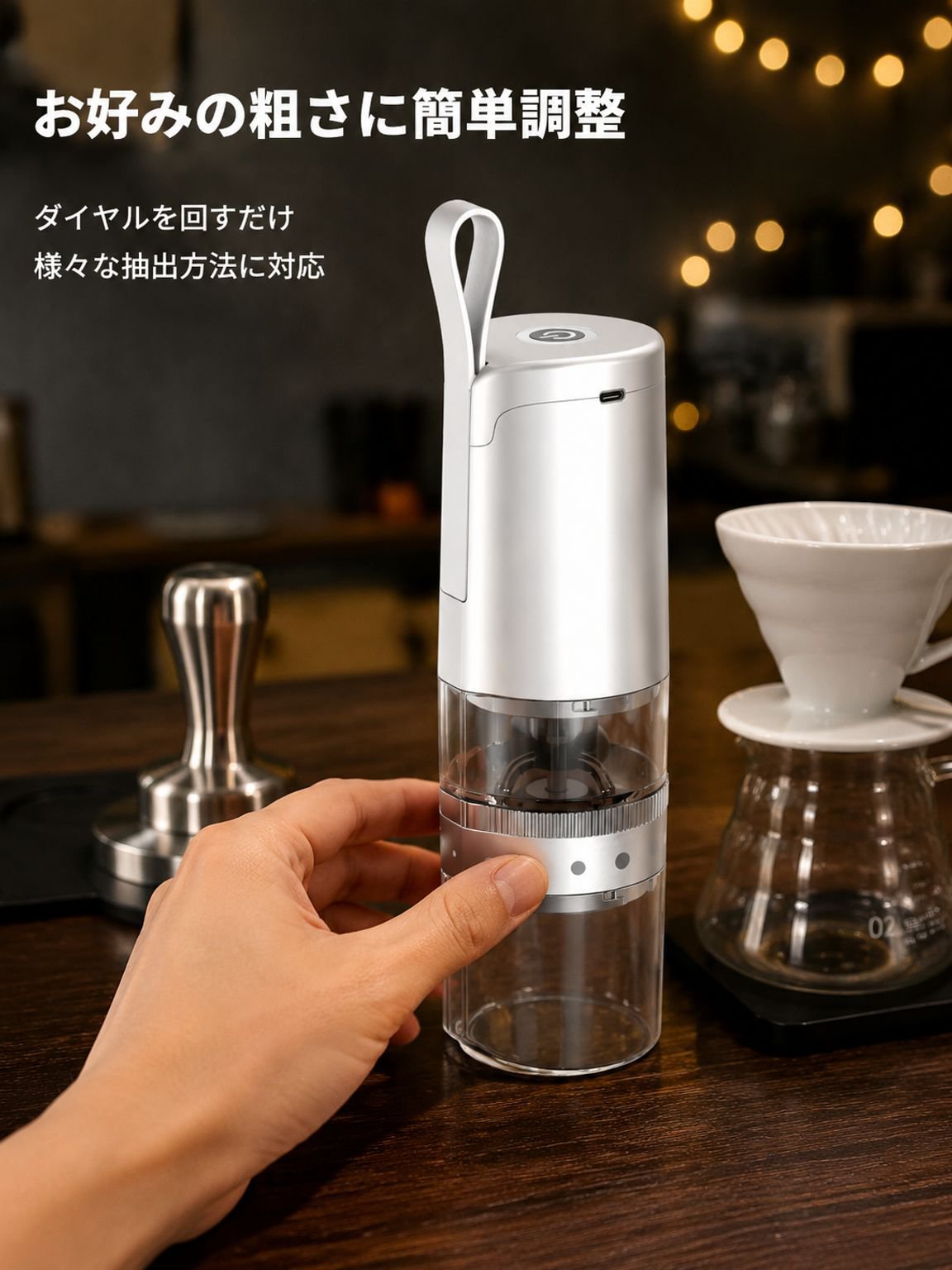 家庭・オフィス兼用携帯型自動コーヒーミル