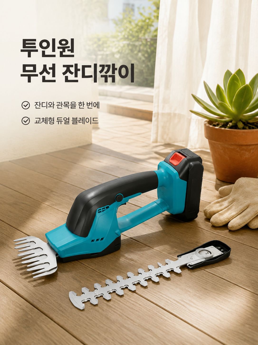 소형 가정용 무선 잔디깎이