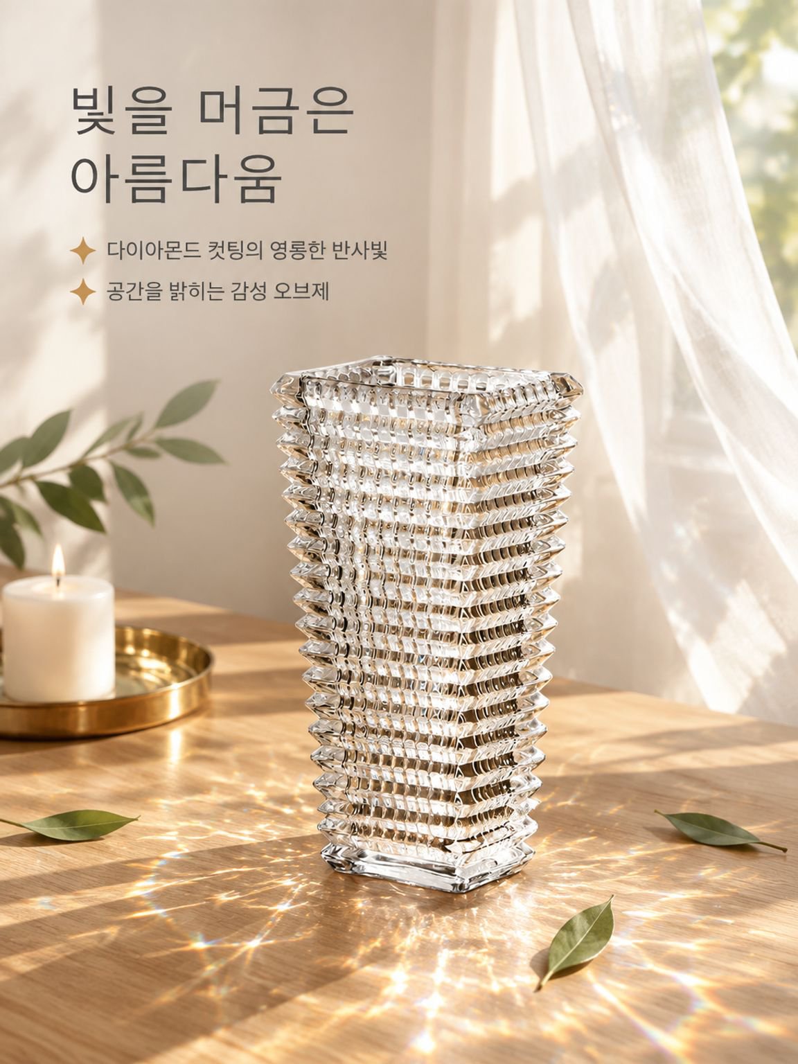 모던하면서도 합리적인 가격의 고급 크리스탈 유리 화병