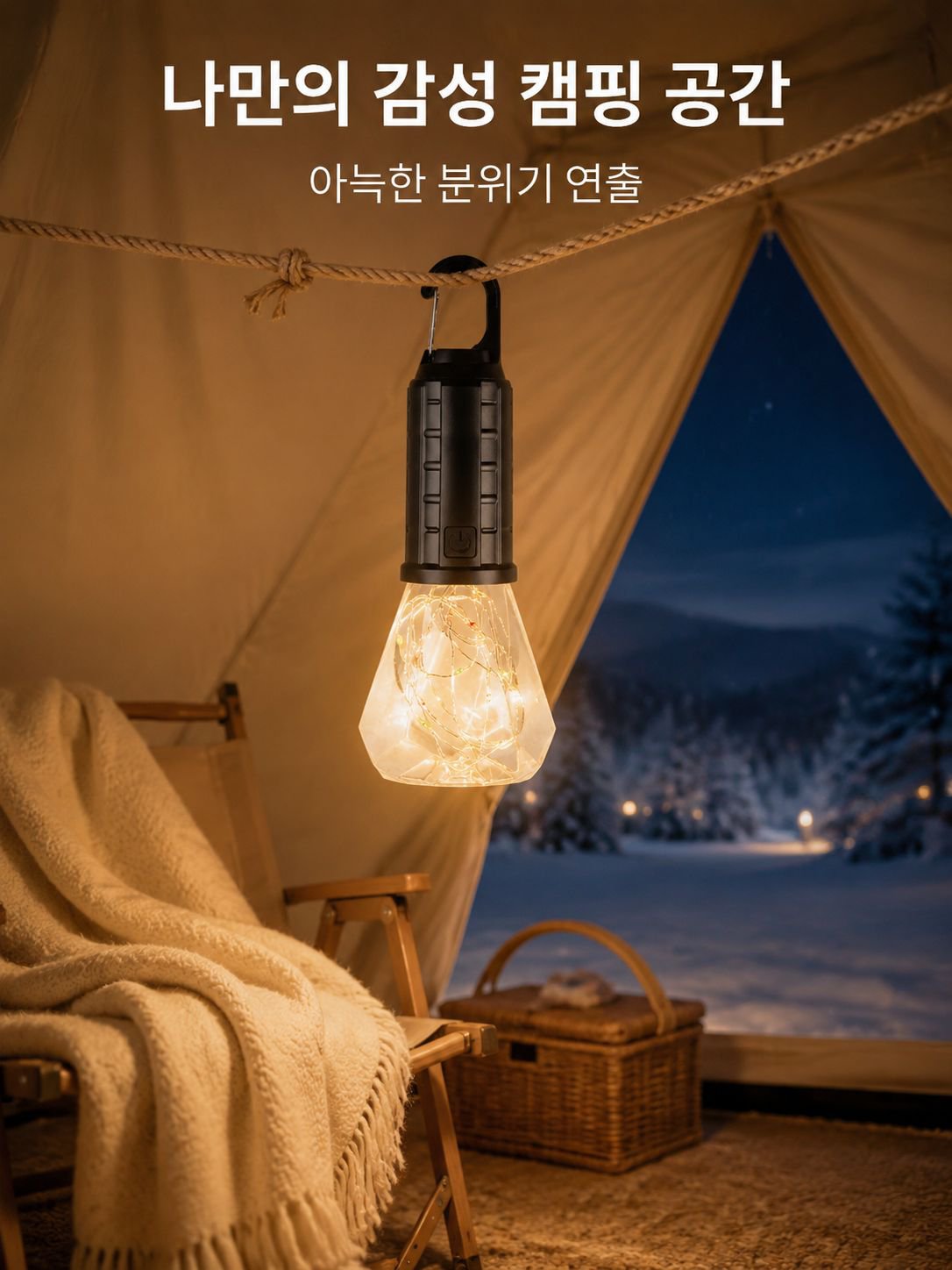솔라 컬러풀 캠핑 라이트