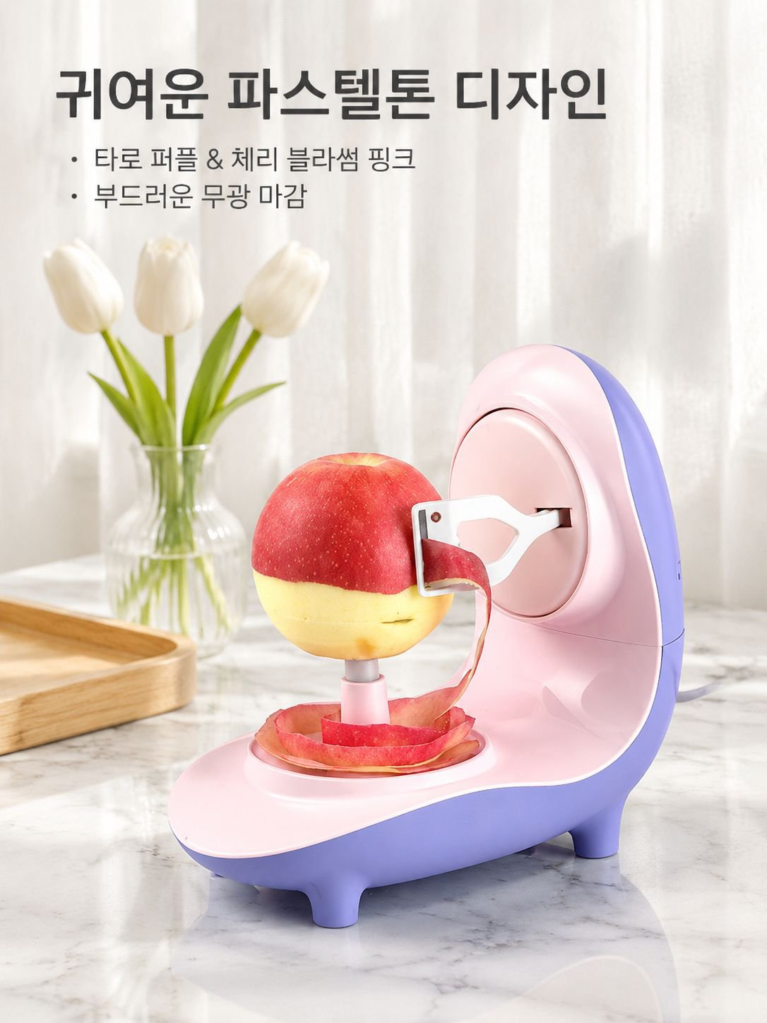자동 과일 껍질 벗기기