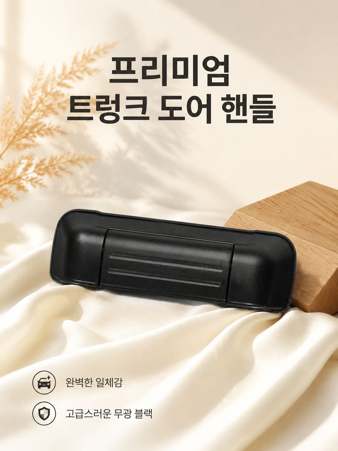 자동차 도어 핸들