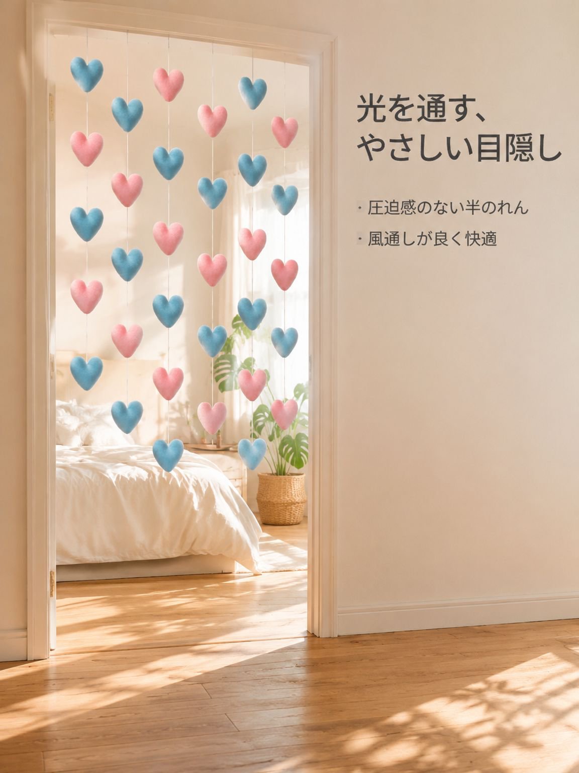 寝室ドア装飾用半分カーテン