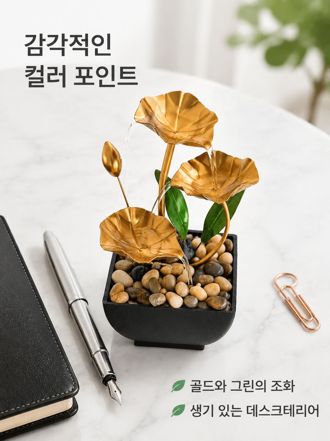 행운을 부르는 인테리어 분수