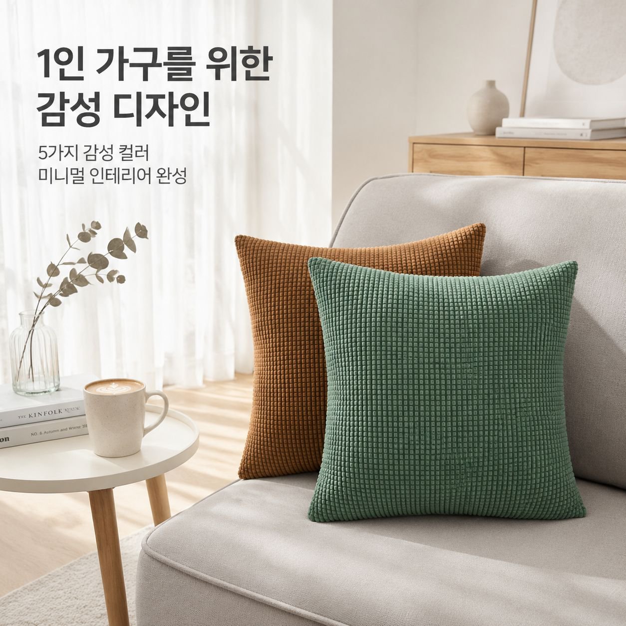 사각형 코듀로이 쿠션