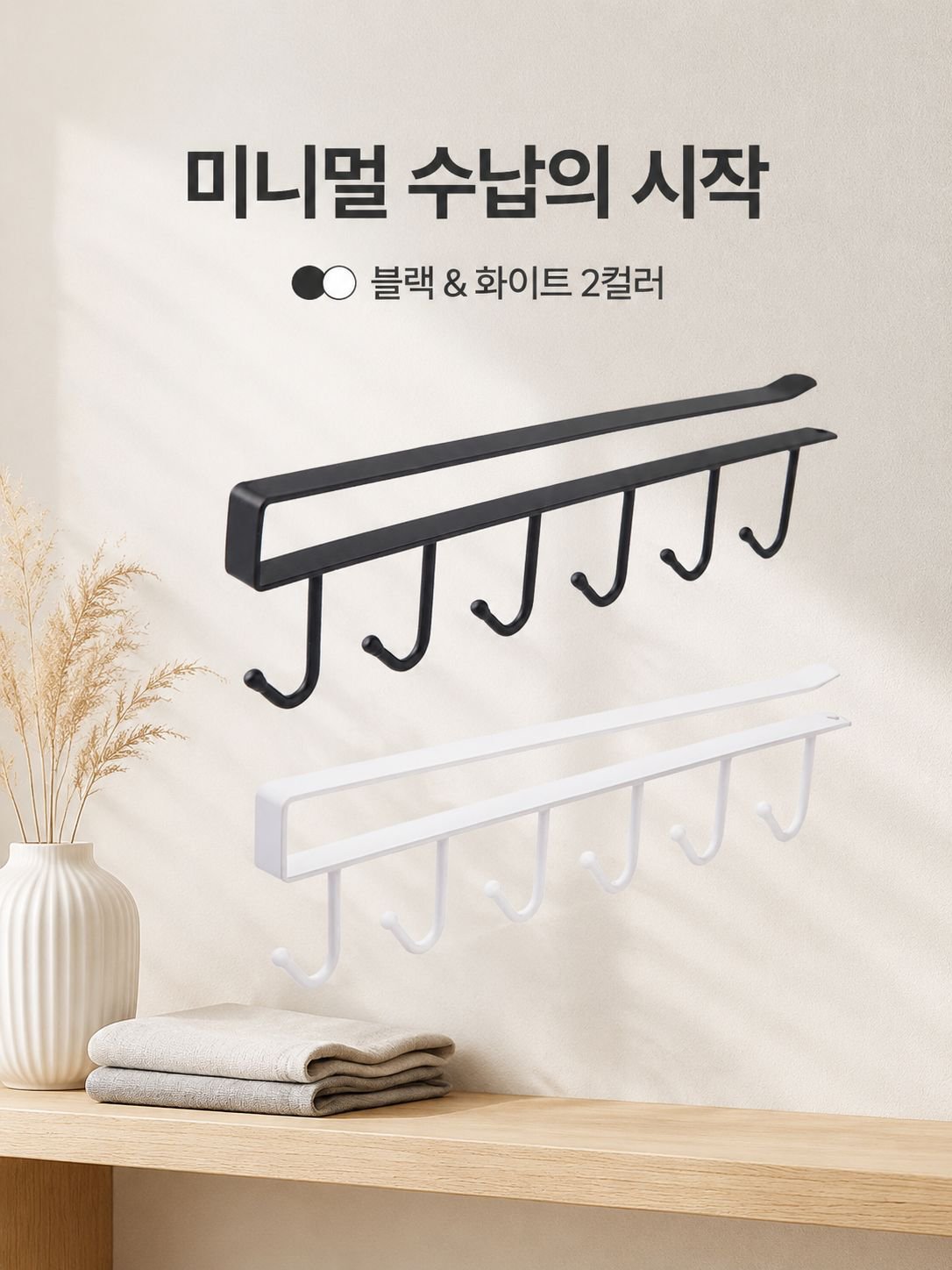 다기능 철제 옷장 걸이